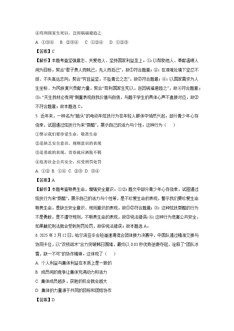 2025年广东省汕头市澄海区中考一模[中考模拟]道德与法治试卷（解析版）第3页