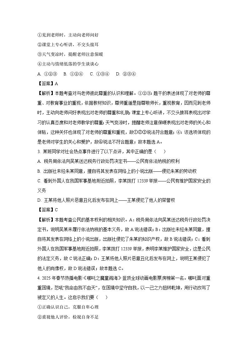 2025年山东省临清市中考二模[中考模拟]道德与法治试卷（解析版）第2页