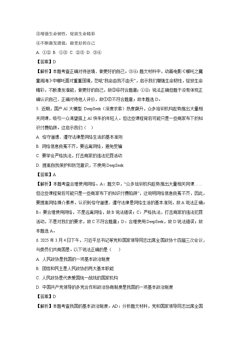2025年山东省临清市中考二模[中考模拟]道德与法治试卷（解析版）第3页