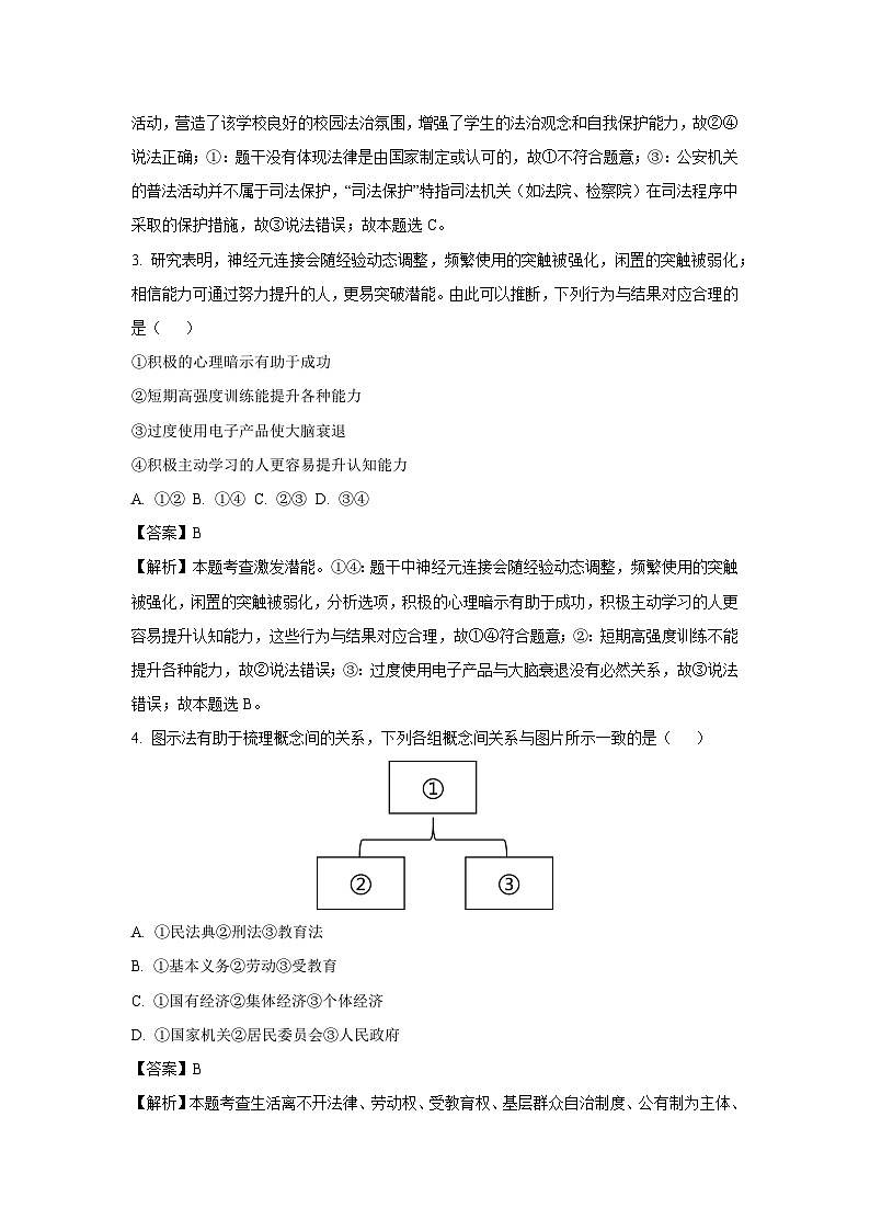 2025年内蒙古呼和浩特市中考二模[中考模拟]道德与法治试卷（解析版）第2页