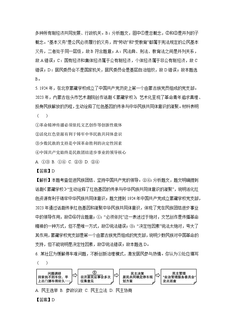 2025年内蒙古呼和浩特市中考二模[中考模拟]道德与法治试卷（解析版）第3页