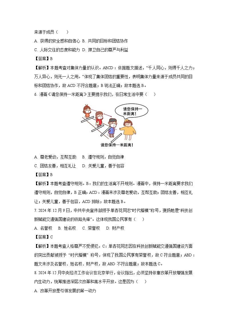2025年吉林省名校调研中考二模[中考模拟]道德与法治试卷（解析版）第2页