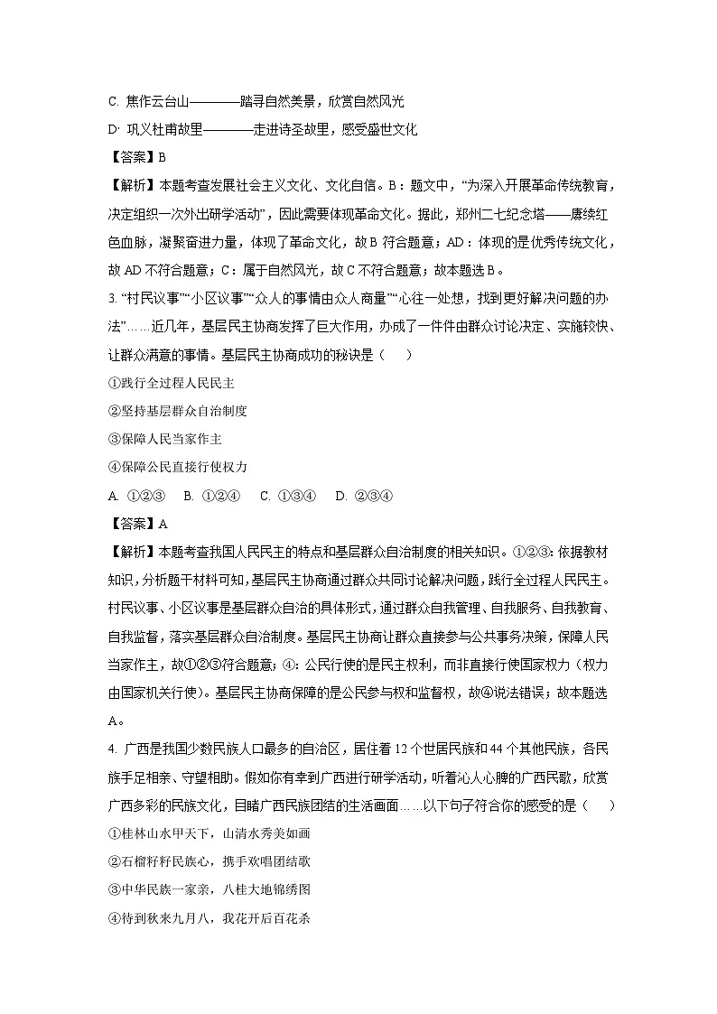 2025年河南省南阳市宛城区中考二模[中考模拟]道德与法治试卷（解析版）第2页
