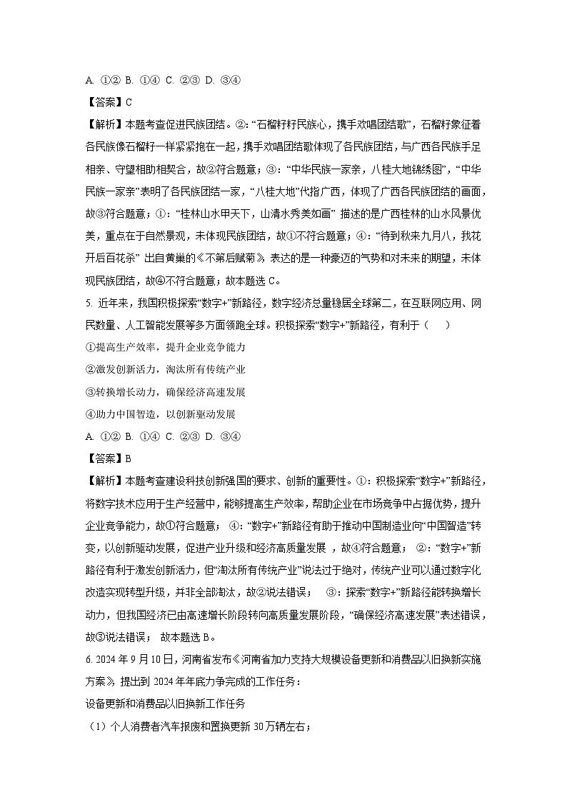 2025年河南省南阳市宛城区中考二模[中考模拟]道德与法治试卷（解析版）第3页