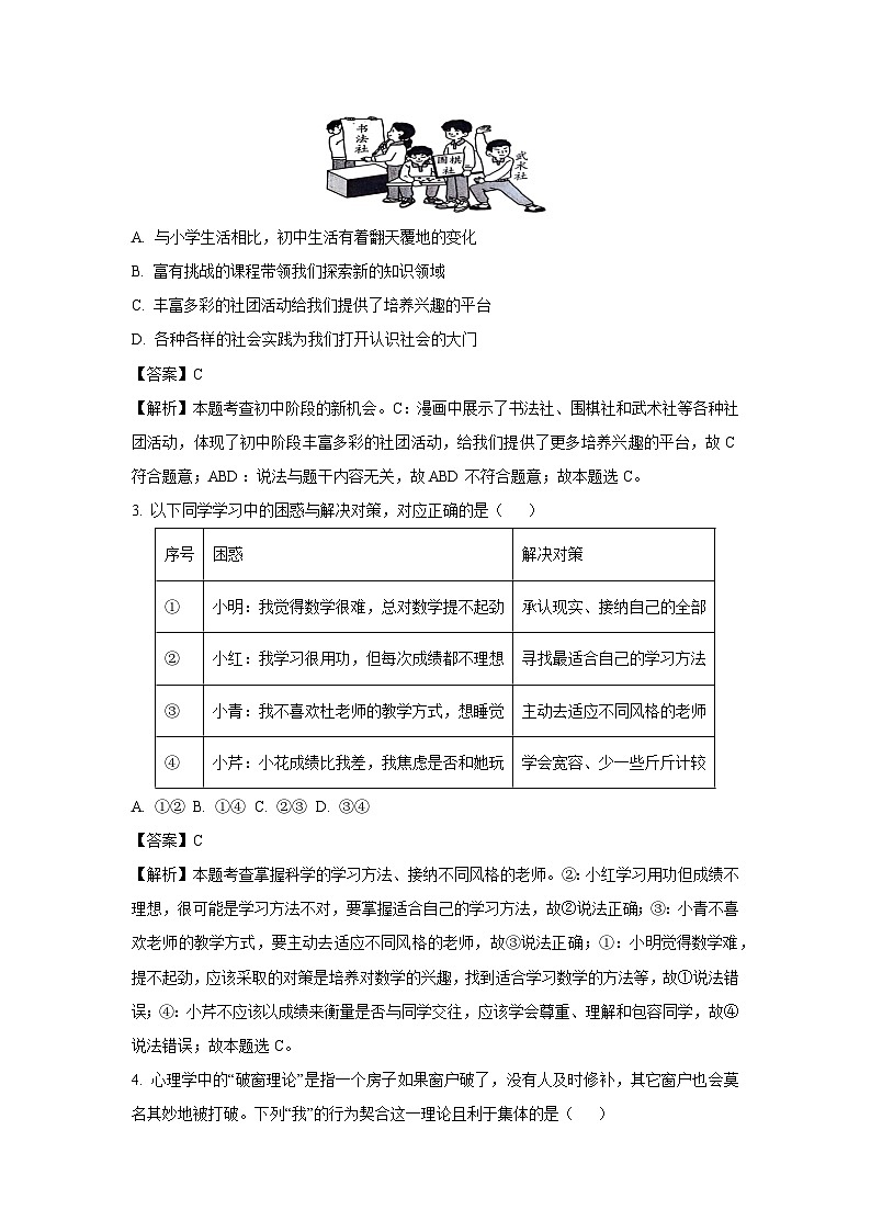 2025年广东省东莞市中考二模[中考模拟]道德与法治试卷（解析版）第2页