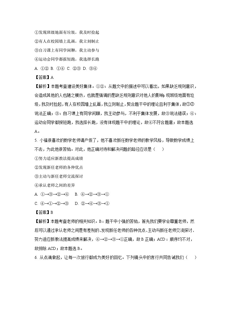 2025年广东省东莞市中考二模[中考模拟]道德与法治试卷（解析版）第3页