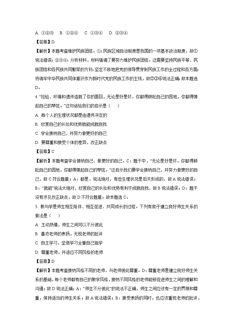 2025年新疆维吾尔自治区中考二模[中考模拟]道德与法治试卷（解析版）第2页