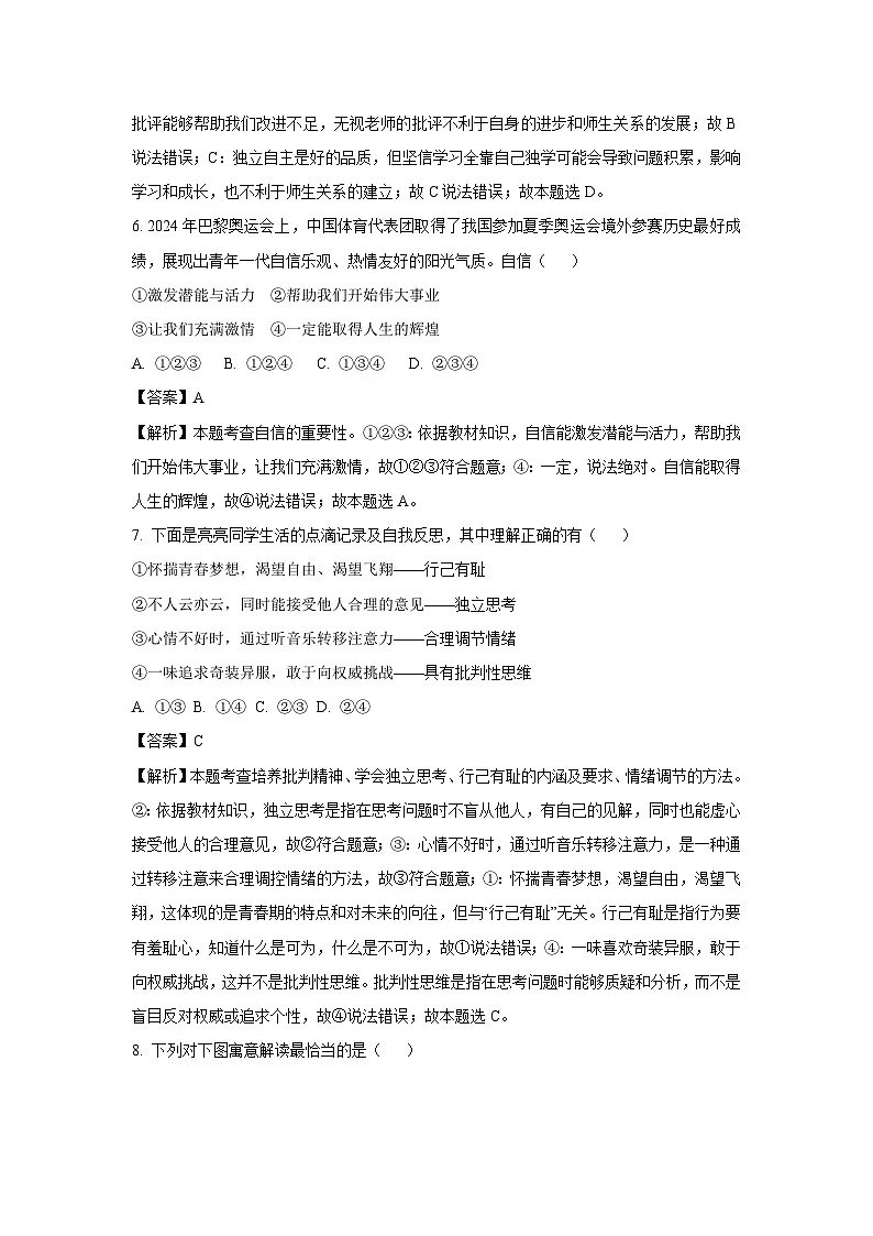 2025年新疆维吾尔自治区中考二模[中考模拟]道德与法治试卷（解析版）第3页