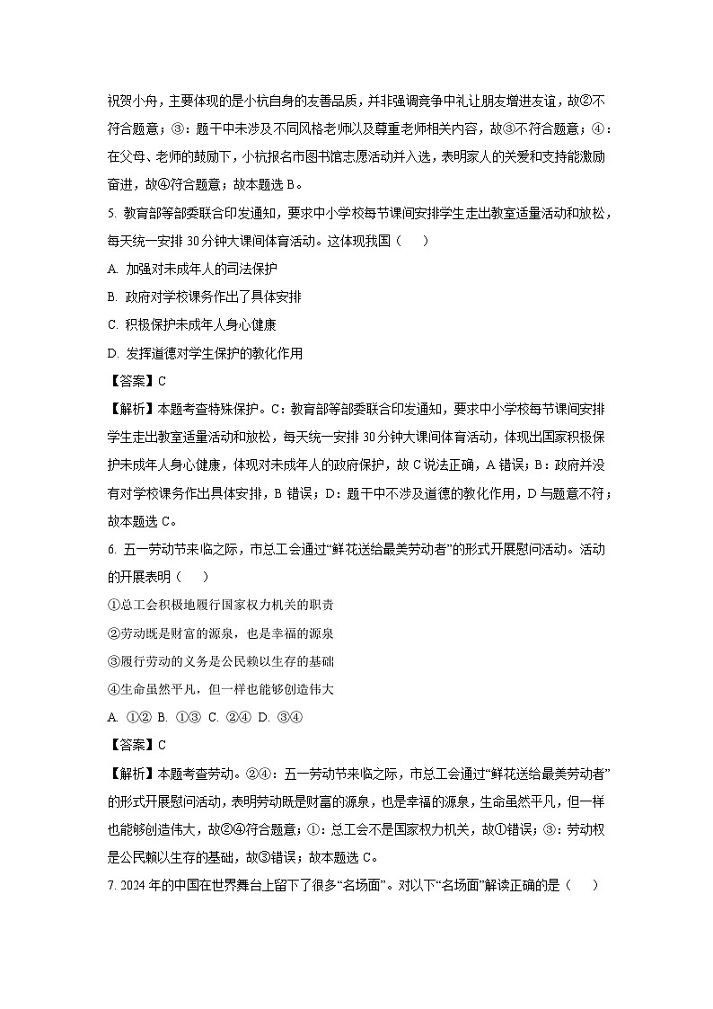 2025年浙江省杭州市钱塘区中考二模[中考模拟]道德与法治试卷（解析版）第2页