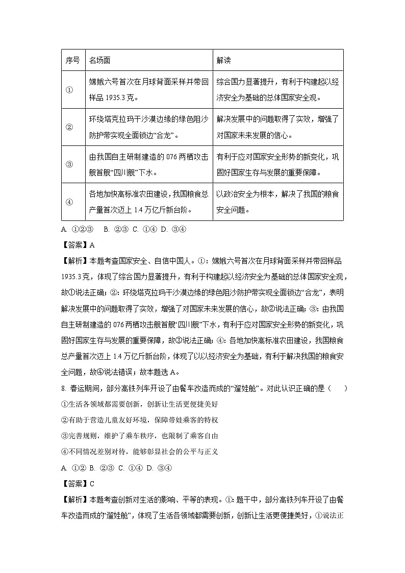 2025年浙江省杭州市钱塘区中考二模[中考模拟]道德与法治试卷（解析版）第3页