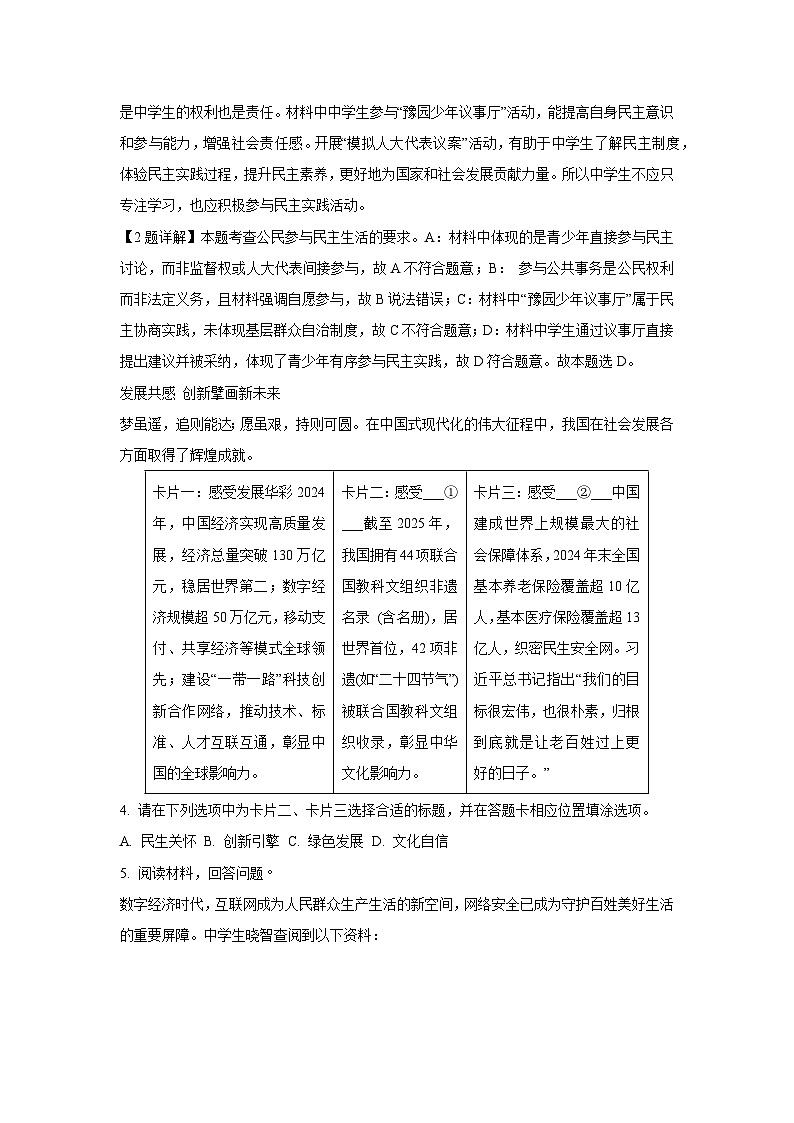 2025年上海市宝山区中考二模[中考模拟]道德与法治试卷（解析版）第2页