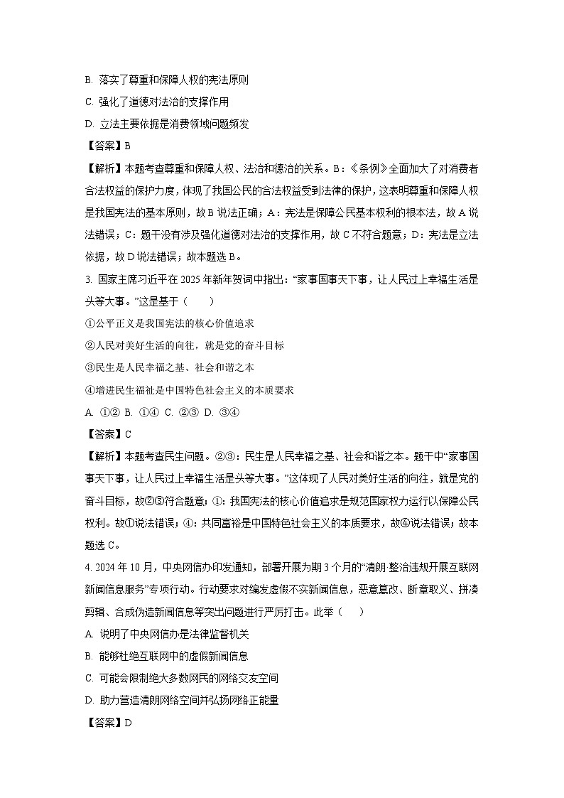 2025年山东省烟台市招远市中考一模[中考模拟]道德与法治试卷（解析版）第2页