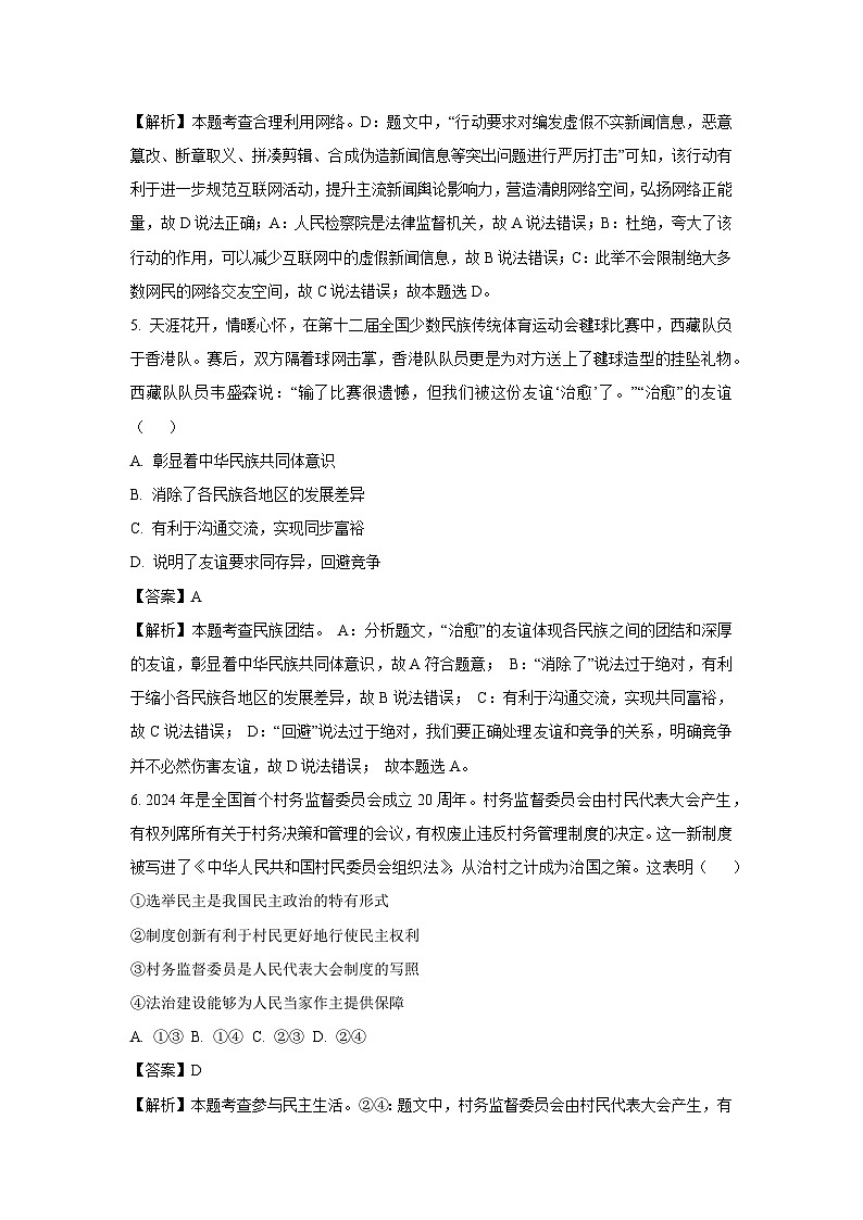 2025年山东省烟台市招远市中考一模[中考模拟]道德与法治试卷（解析版）第3页
