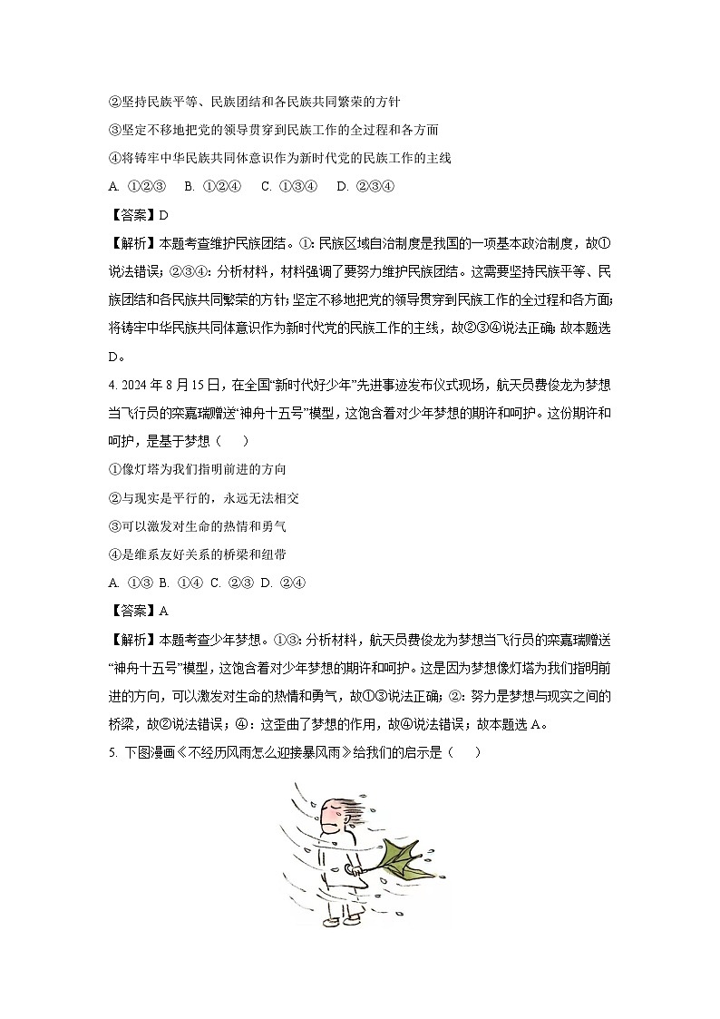 2025年新疆吐鲁番市中考二模[中考模拟]道德与法治试卷（解析版）第2页