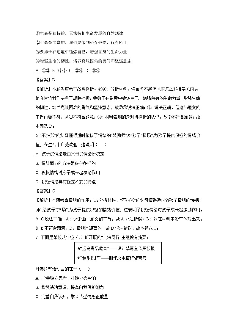 2025年新疆吐鲁番市中考二模[中考模拟]道德与法治试卷（解析版）第3页