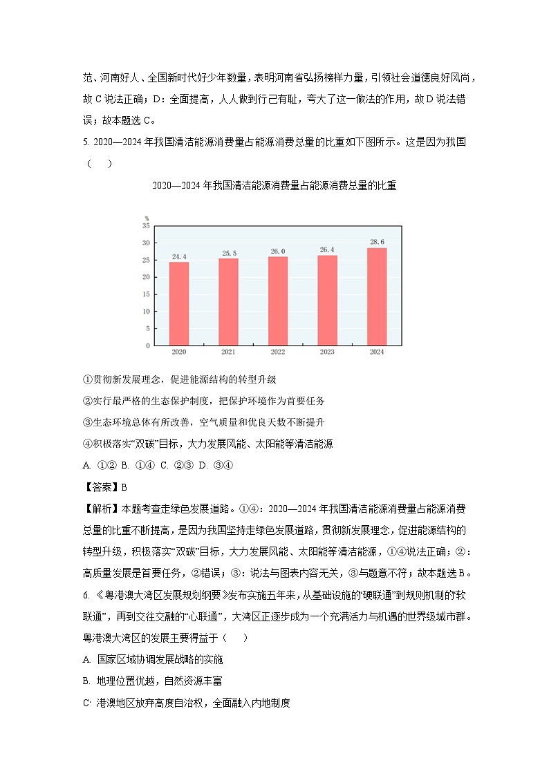 2025年河南省漯河市郾城区中考二模[中考模拟] 道德与法治试卷（解析版）第3页