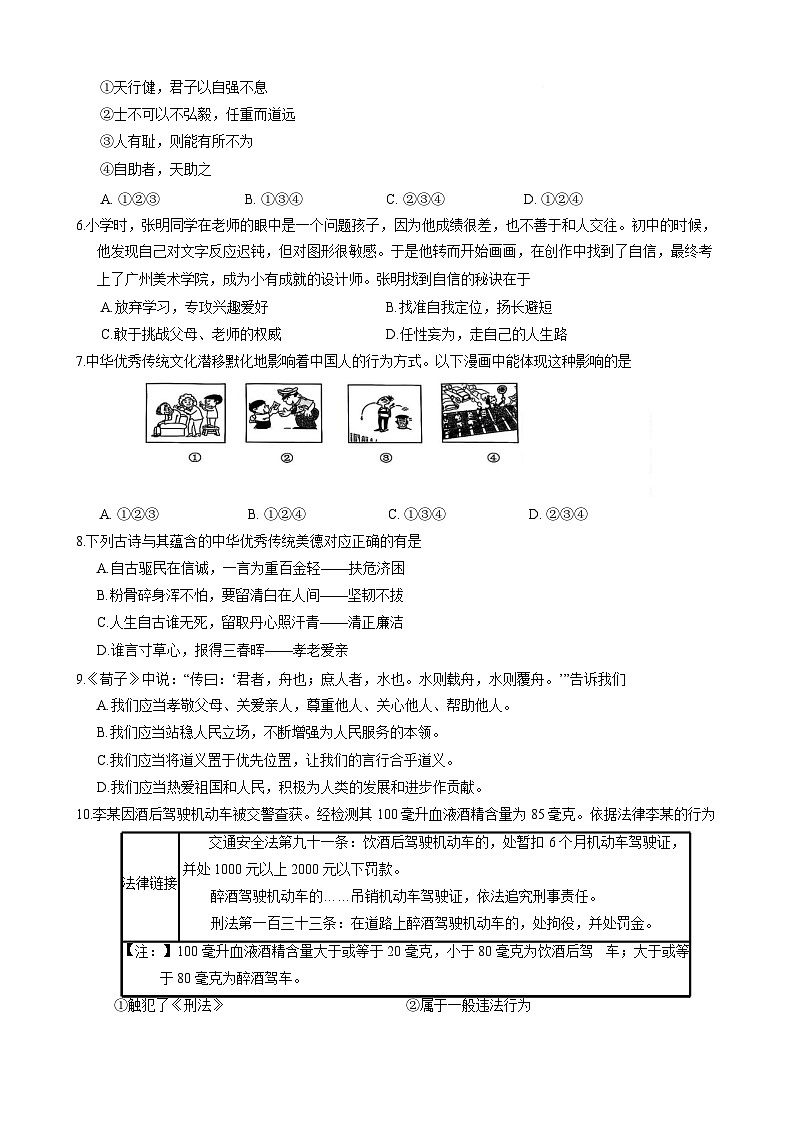2025年广州市白云区七年级下学期期末道法考试卷（含答案）第2页