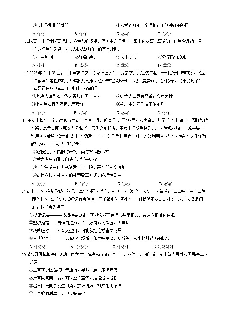 2025年广州市白云区七年级下学期期末道法考试卷（含答案）第3页