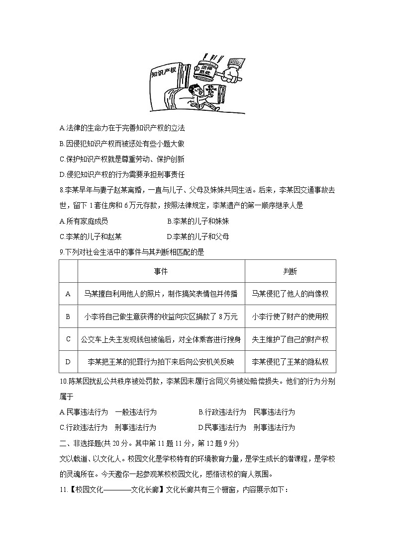 江苏省扬州市宝应县2024-2025学年七年级下学期期末道德与法治试卷第2页