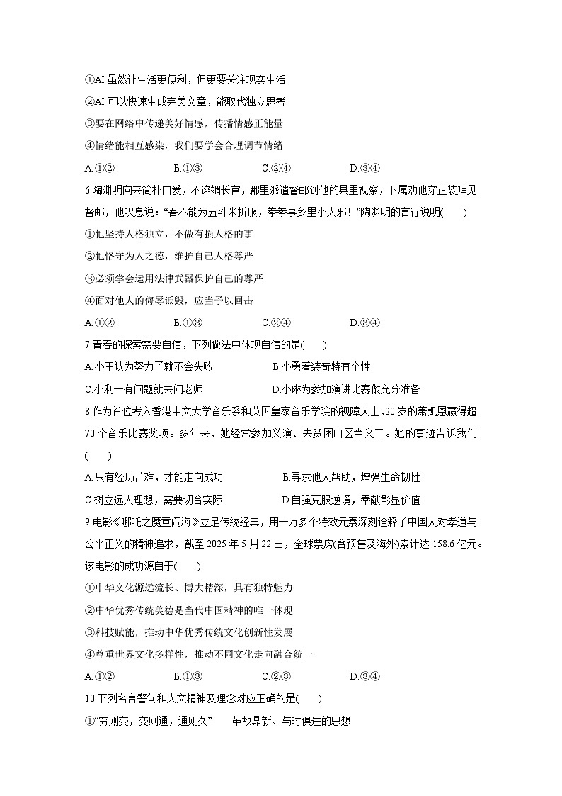 江西省南昌市南昌县2024-2025学年七年级下学期期末道德与法治试卷第2页