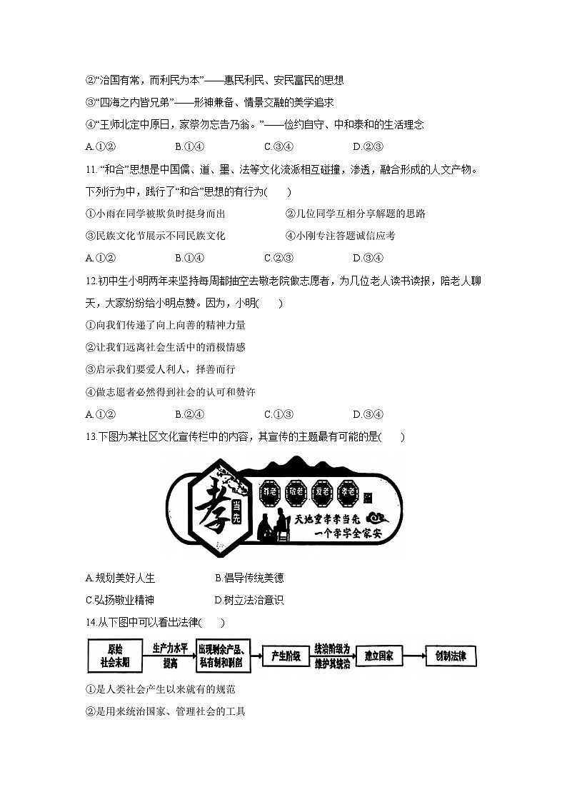 江西省南昌市南昌县2024-2025学年七年级下学期期末道德与法治试卷第3页