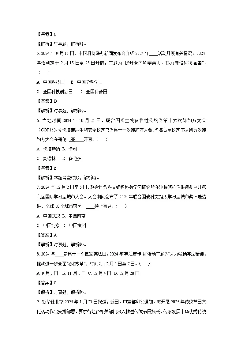 2025年黑龙江省龙东地区中考二模[中考模拟]道德与法治试卷（解析版）第2页