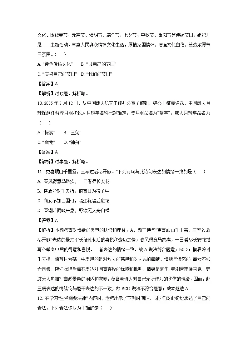 2025年黑龙江省龙东地区中考二模[中考模拟]道德与法治试卷（解析版）第3页