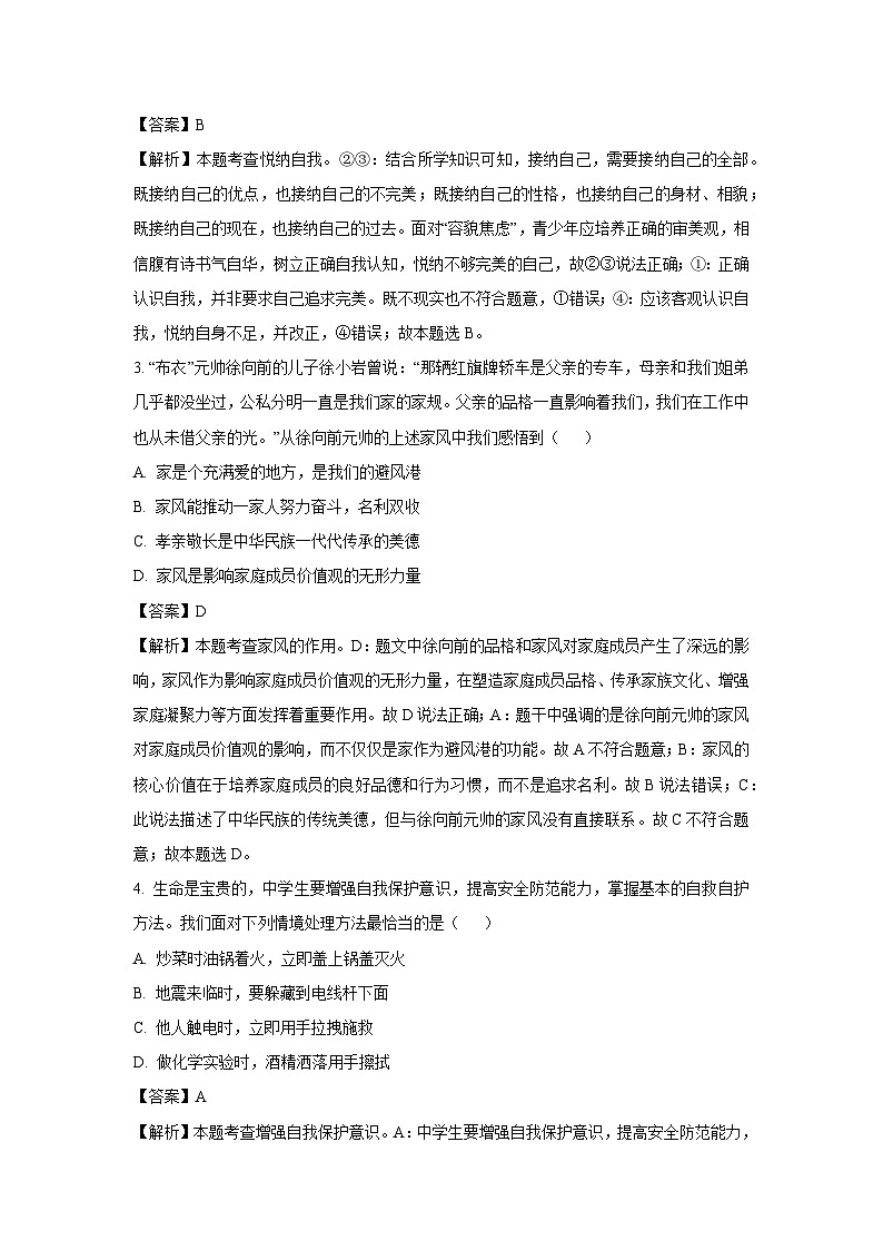 2025年安徽省淮北市多校中考二模[中考模拟]道德与法治试卷（解析版）第2页