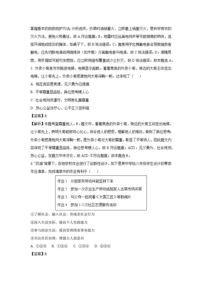 2025年安徽省淮北市多校中考二模[中考模拟]道德与法治试卷（解析版）第3页