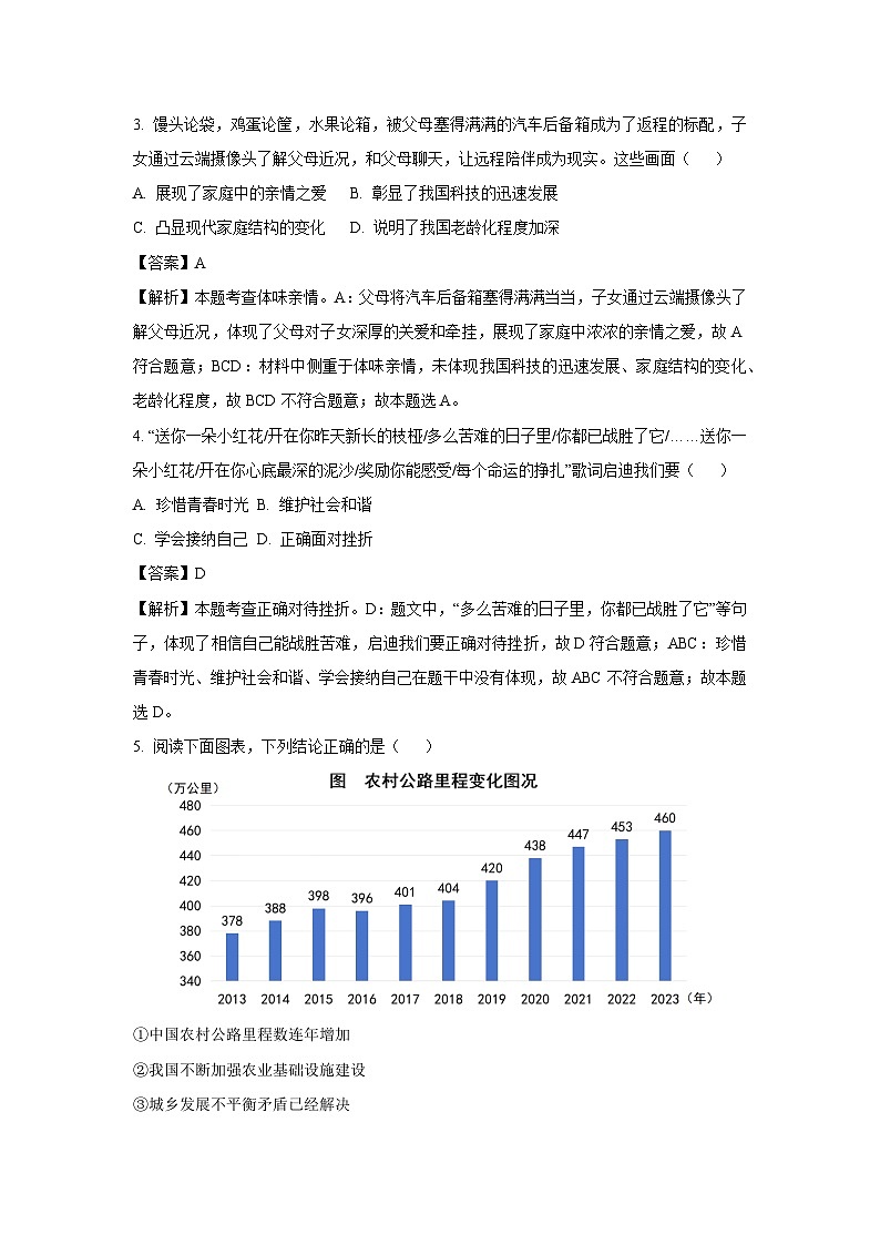 2025年河南省开封市杞县中考二模[中考模拟]道德与法治试卷（解析版）第2页