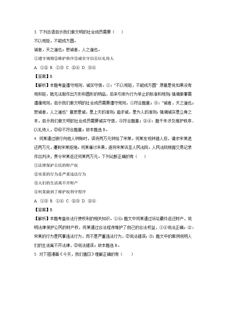 2025年安徽省合肥市蜀山区中考二模[中考模拟]道德与法治试卷（解析版）第2页