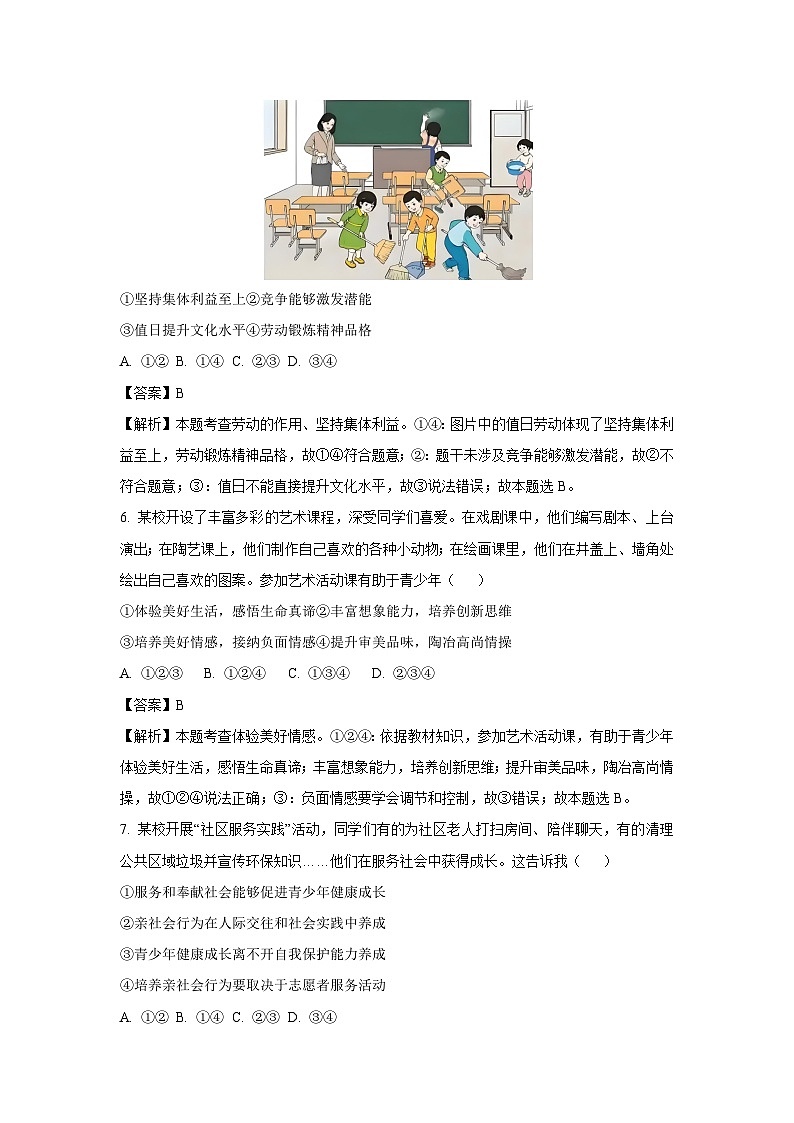 2025年安徽省合肥市蜀山区中考二模[中考模拟]道德与法治试卷（解析版）第3页