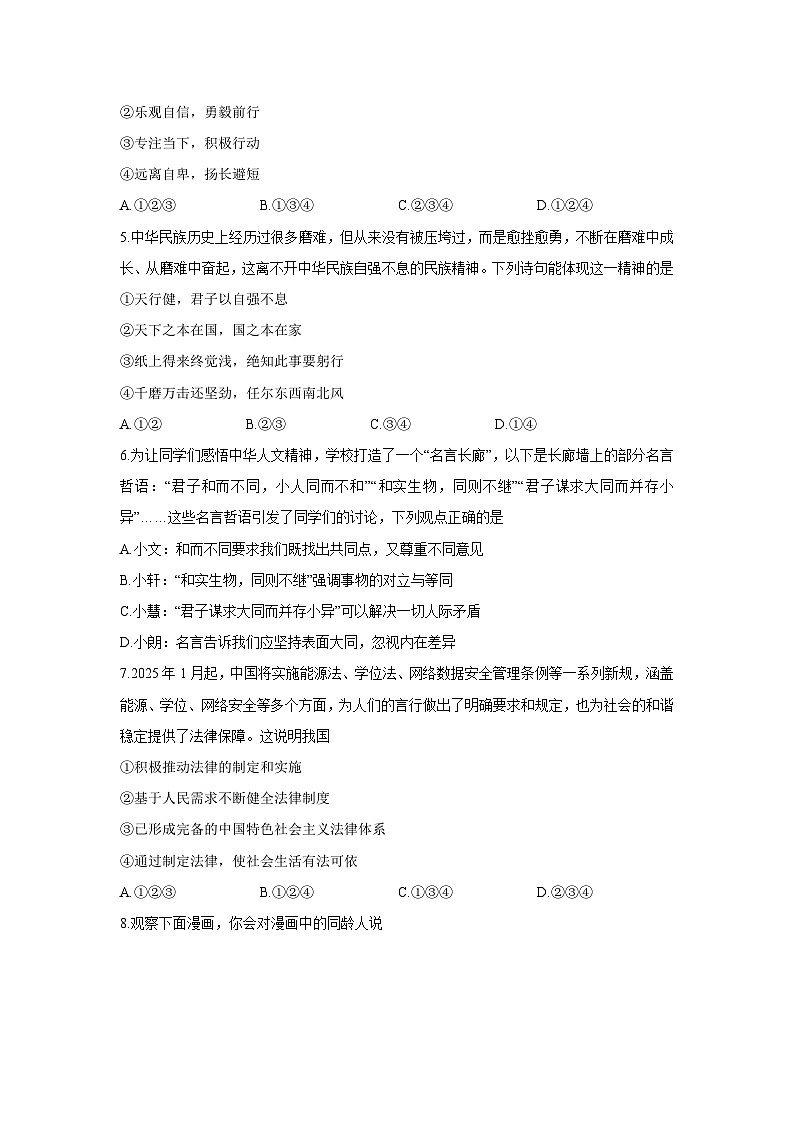 重庆市合川区2024-2025学年七年级下学期期末道德与法治试卷第2页