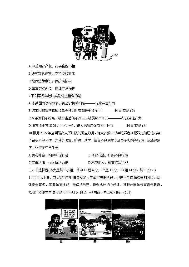 重庆市合川区2024-2025学年七年级下学期期末道德与法治试卷第3页