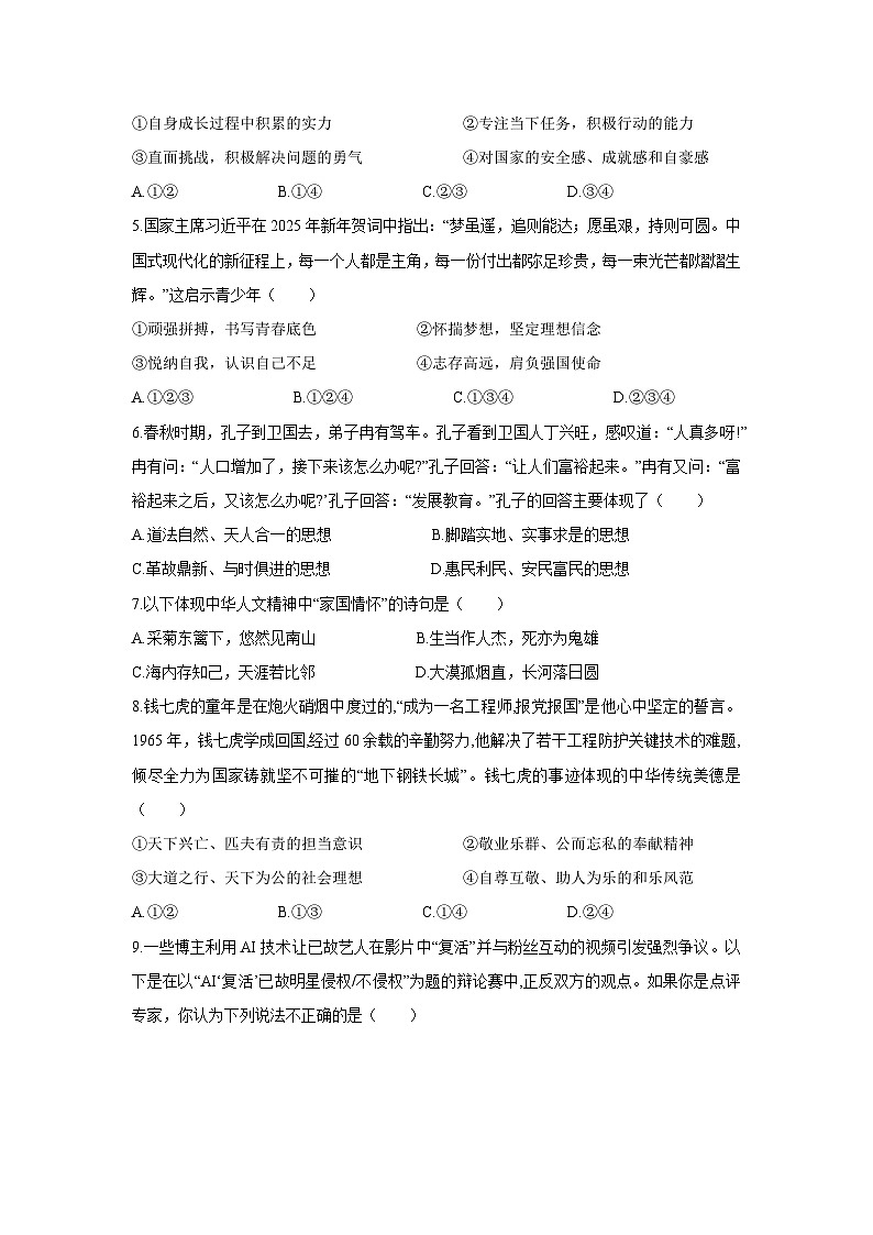 重庆市长寿区2024-2025学年七年级下学期期末道德与法治试卷第2页