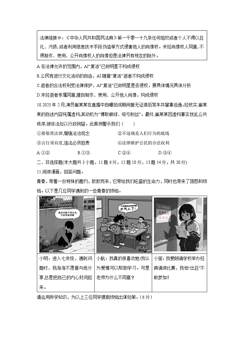 重庆市长寿区2024-2025学年七年级下学期期末道德与法治试卷第3页