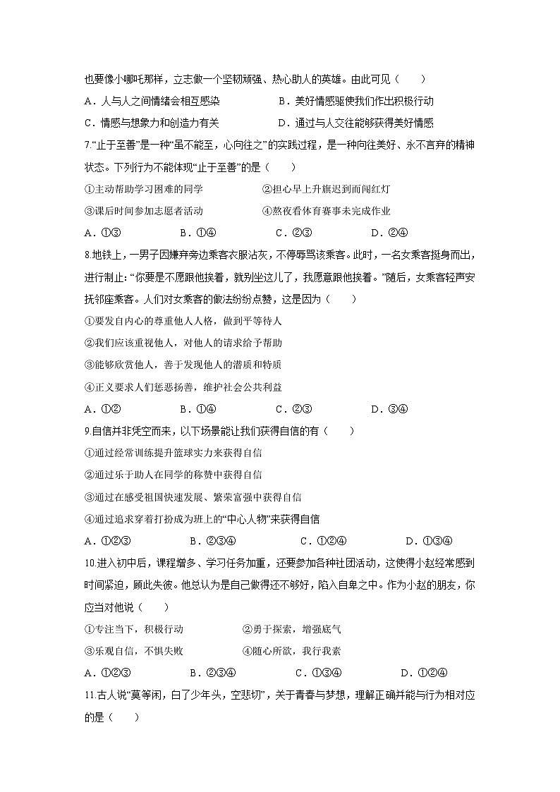 四川省绵阳市盐亭县2024-2025学年七年级下学期期末道德与法治试卷第2页