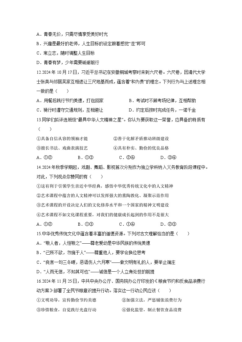 四川省绵阳市盐亭县2024-2025学年七年级下学期期末道德与法治试卷第3页