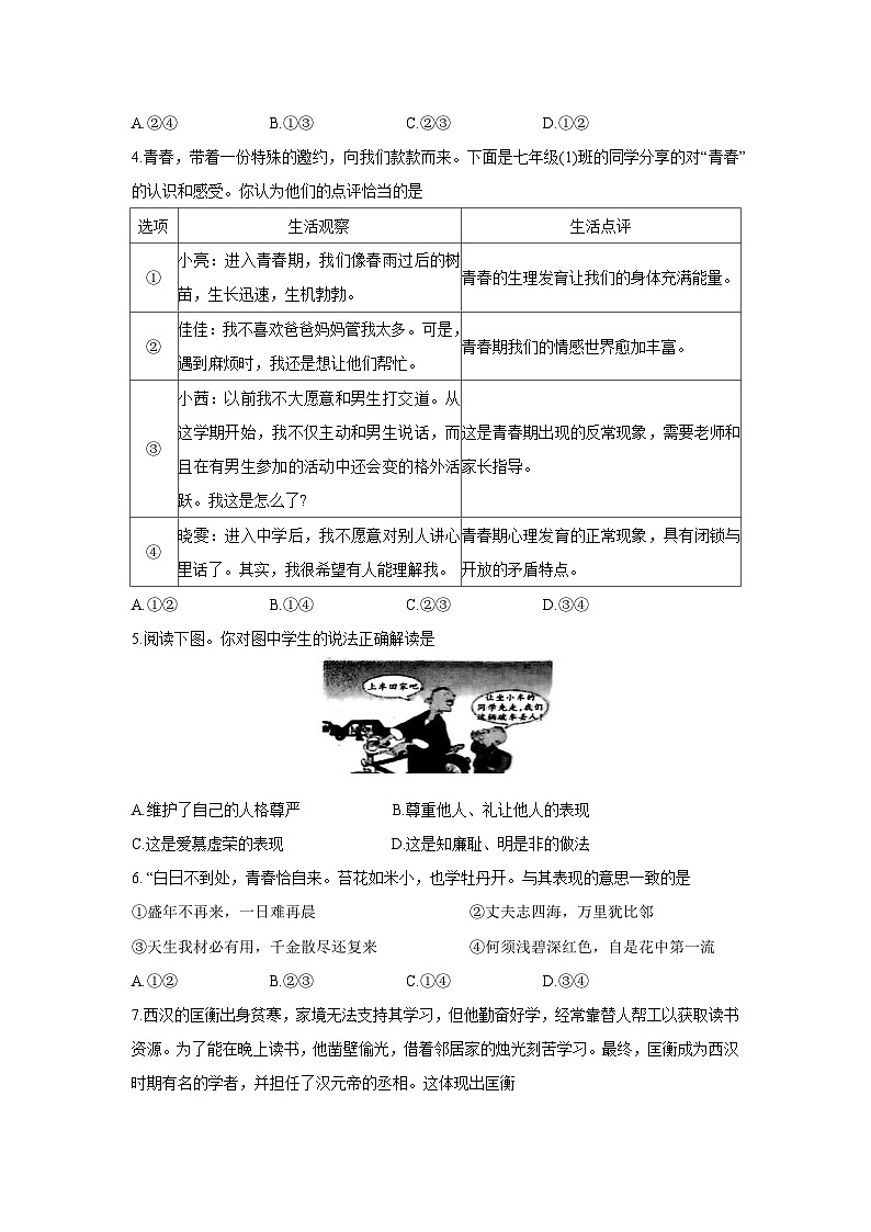 河南省濮阳市2024-2025学年七年级下学期期末道德与法治试卷第2页