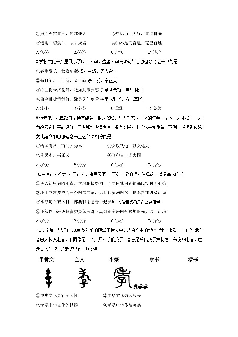 河南省濮阳市2024-2025学年七年级下学期期末道德与法治试卷第3页