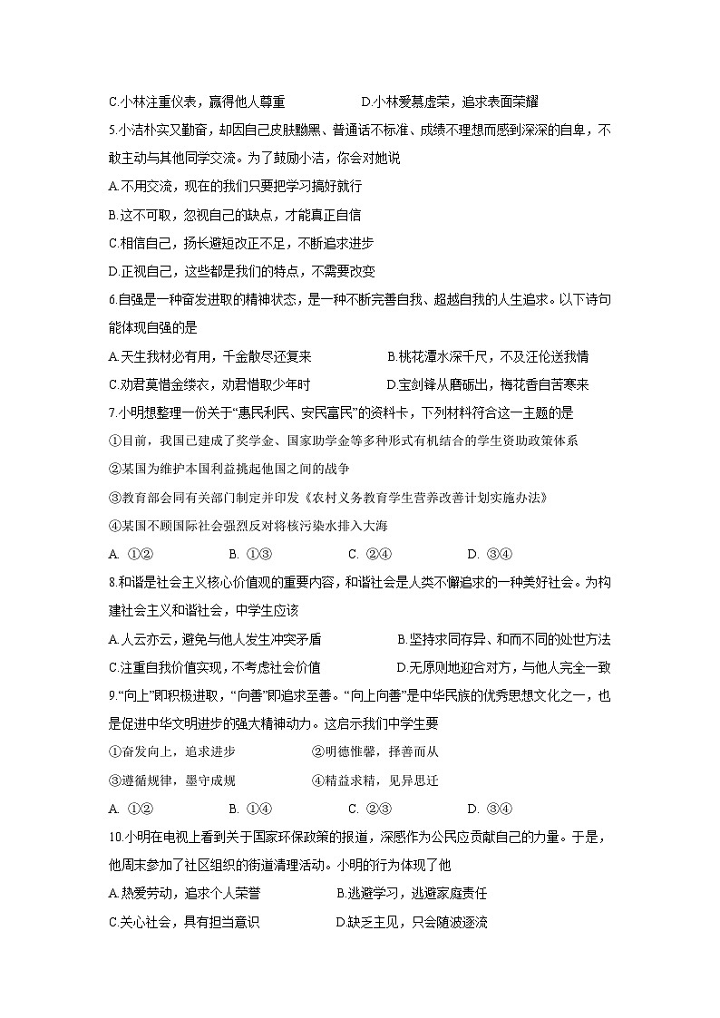 河南省南阳市方城县2024-2025学年七年级下学期期末道德与法治试卷第2页