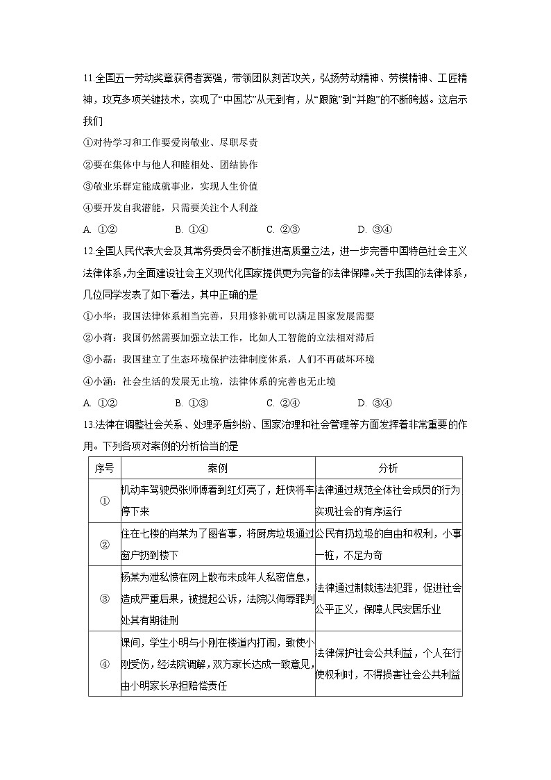 河南省南阳市方城县2024-2025学年七年级下学期期末道德与法治试卷第3页