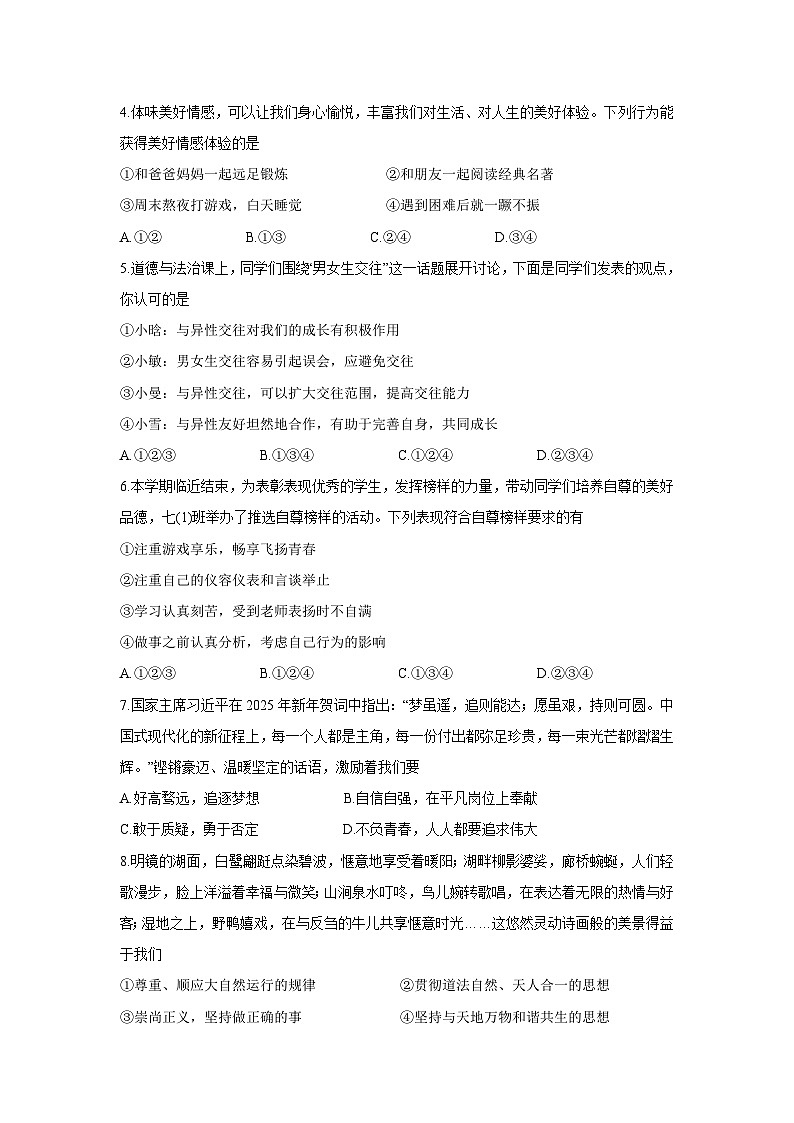 河南省平顶山市鲁山县2024-2025学年七年级下学期期末道德与法治试卷第2页