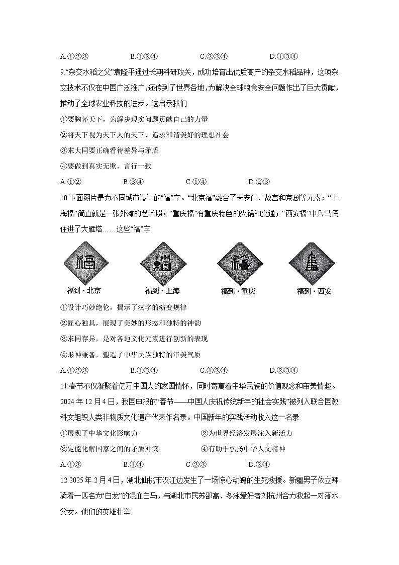 河南省平顶山市鲁山县2024-2025学年七年级下学期期末道德与法治试卷第3页