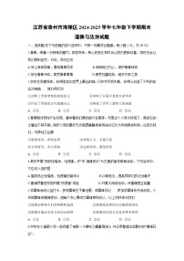 江苏省泰州市海陵区2024-2025学年七年级下学期期末道德与法治试卷