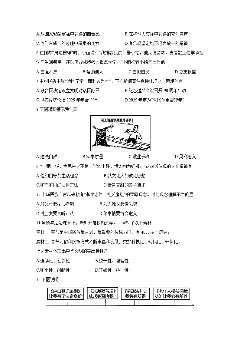 江苏省常熟市2024-2025学年七年级下学期期末道德与法治试卷第2页