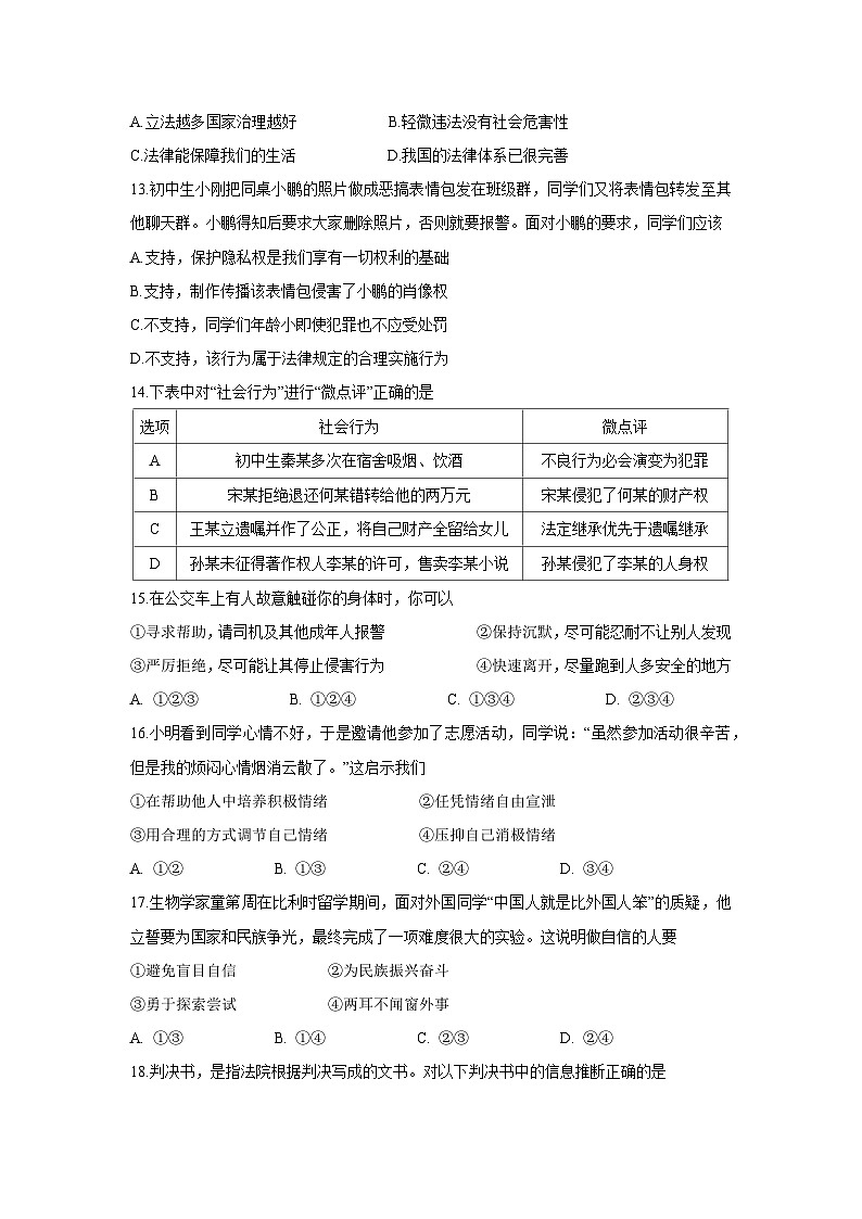 江苏省常熟市2024-2025学年七年级下学期期末道德与法治试卷第3页