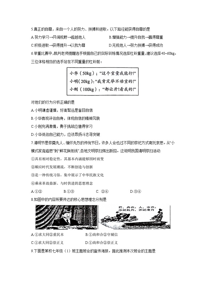 湖北省襄阳市南漳县2024-2025学年七年级下学期期末道德与法治试卷第2页