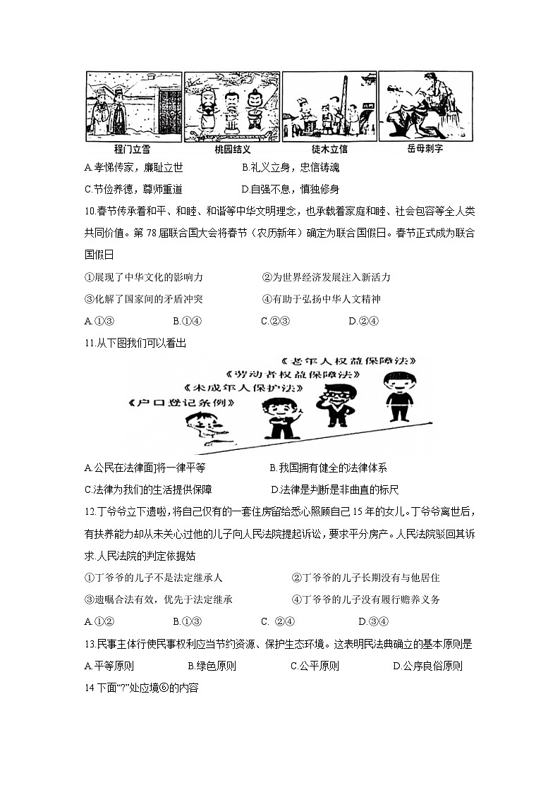 湖北省襄阳市南漳县2024-2025学年七年级下学期期末道德与法治试卷第3页