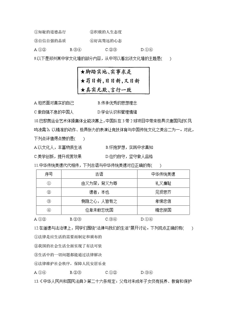 河南省长垣市2024-2025学年七年级下学期期末道德与法治试卷第3页